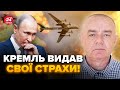 ⚡️СВІТАН: У Путіна ЗГАНЬБИЛИСЯ літаками. Несподівана НОВИНА від СБУ. Ворог готує новий НАСТУП?