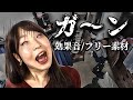 ガーンの効果音【ピアノ/がっかり/ショック/落ち込む/フリー素材/無料】