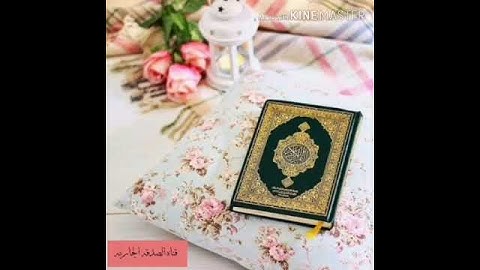 سورة الكوثر مجوده بصوت القارئ عبدالباسط عبد الصمد