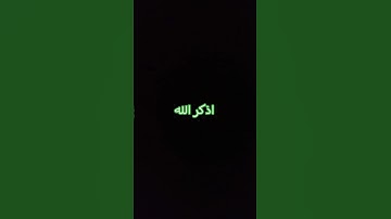 #تفاعل #اكسبلور #المصحف #قران_كريم #لايك #الرحمن #mbc #ترند #القزابري #تلاوة_هادئة