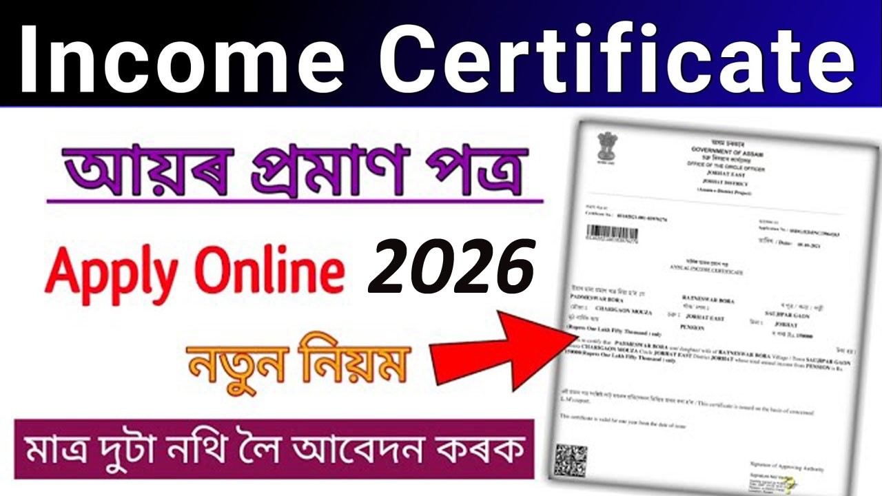 Online Income Application income certificate apply online assam 2026 || income certificate online ...