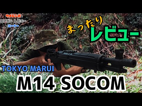 東京マルイ　M14 SOCOM TOKYO MARUI 東京マルイ M14 SOCOM スタンダード電動ガン : HBLT