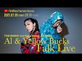 AI -「THE MOMENT feat ¥ellow Bucks」MV公開記念“Al &amp; ¥ellow Bucks Talk Live”