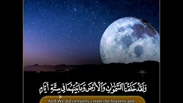 الشيخ نعمة الحسان - سورة ق - من الآية 38 إلى الآية 45