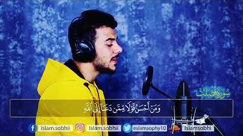 💕ومن احسن قولا ممن دعا الى الله💕 تلاوة من سورة فصلت للقارى #اسلام صبحي حالات انستكرام دينية