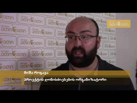 პროექტის \"პეტიცია-ხალხის ხმა თვითმმართველობაში\" შესახებ მსჯელობა გაიმართა