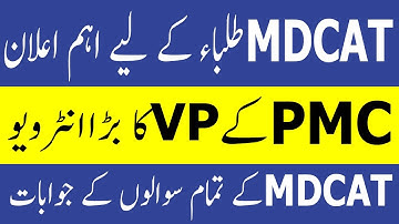Big News PMC VP Interview MDCAT Result Issues Latest News PMC MDCAT 2021 latest News PMC MDCAT 2021