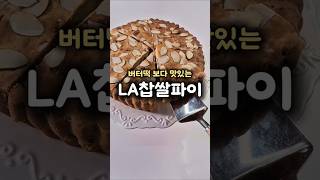 버터떡의 원조 라고 할 수 있지 않을까요???