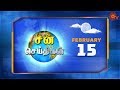 Sun seithigal        15022020  tamil news  evening news  sun news