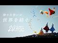TGC20周年 | スペシャル創業ストーリー