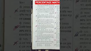 PERCENTAGE MATH TRICKS #SUBIR DAS MATH#ytshorts #shorts #virelshorts#ssc #maths