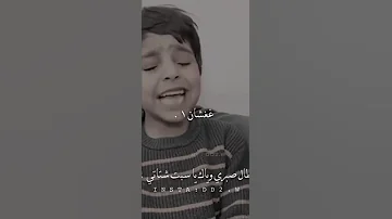 كيف تغيب وتروح وانت قطعه مني وانا بعد مجروح ليش تغيب عني 