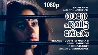 Thaane Poovitta Moham | 1080p | Sasneham | Balachandra Menon | Shobana | Mamukoya - Venugopal Hits
