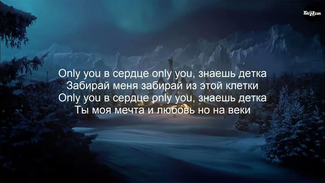 Хчо онли ю. Онли ю перевод на русский. последняя песня xcho онли ю.