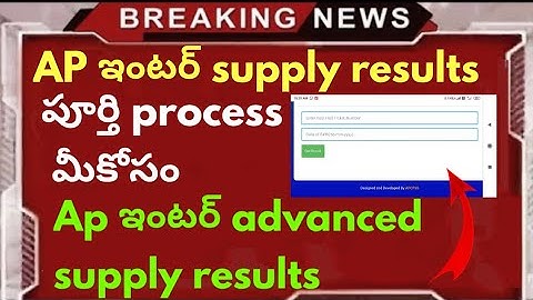 AP inter supply results 2020,ap inter reverification results 2020,ap inter results,ap inter latest