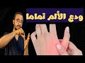 Thumb Pain افضل طرق علاج لالتهاب الابهام واليد الاصبع الزنادي ألم و تعليقة الابهام Thumb Pain افضل طرق علاج لالتهاب الابهام واليد الاصبع الزنادي ألم و تعليقة الابهام