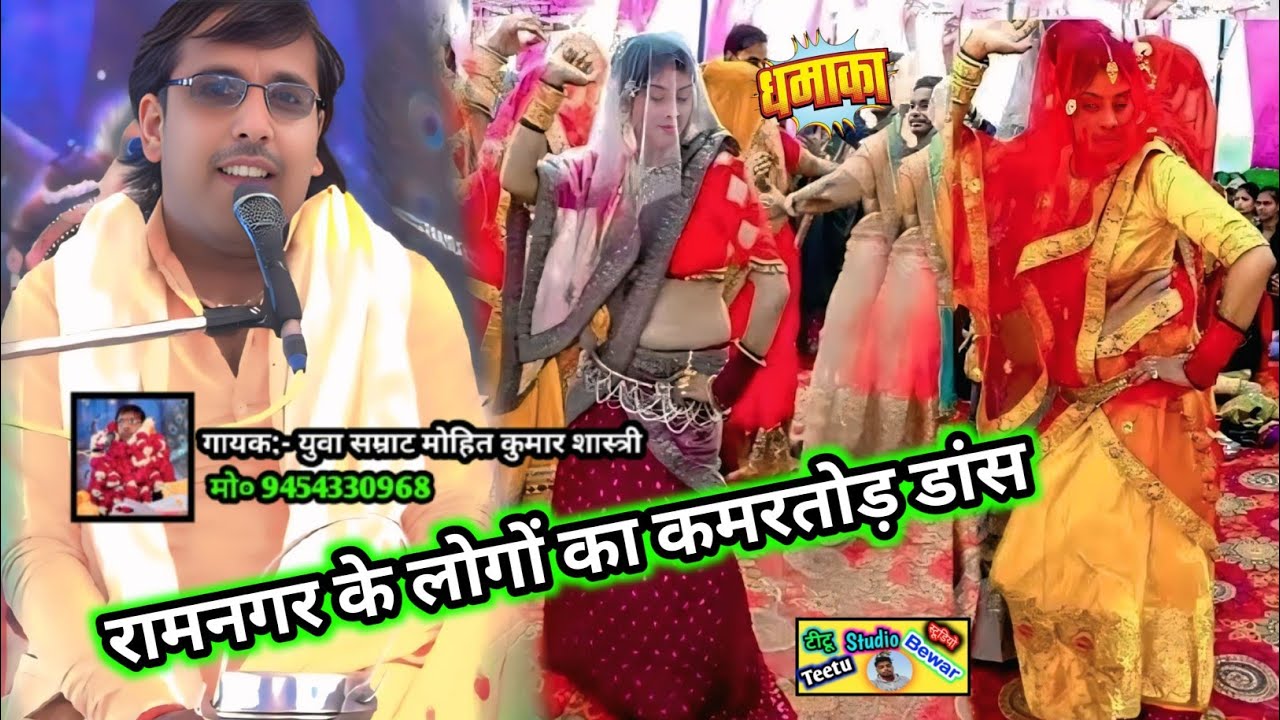 निवरिया😘 झोका लेत गोरी तेरे 💗अंगना में || युवा सम्राट मोहित कुमार शास्त्री जी || 9454330968 || 