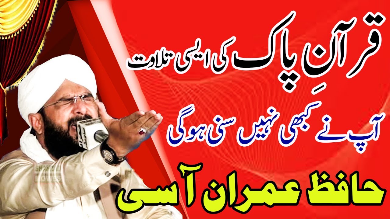 Heart Touching Quran Tilawat By Hafiz Imran Aasi