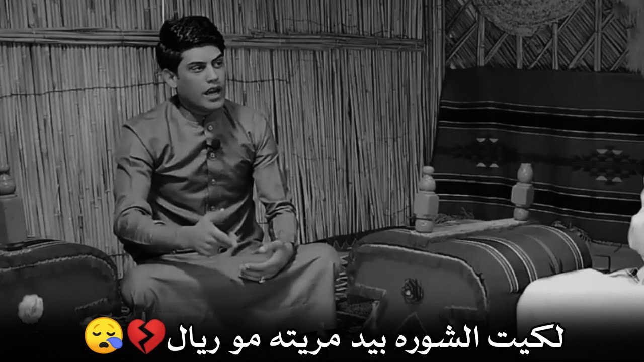 اقوه قصف عن الغمان//لكيت الشوره بيد مريته مو ريال//سجاد العكيلي//يفوتكم