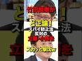 ㊗️420万再生！竹田恒泰がど正論！スパイ防止法反対の立憲民主党・小西ひろゆきをスカッと撃沈！#竹田恒泰 #小西ひろゆき ＃スパイ防止法#正論#論破#高市早苗#小野田紀美#中国共産党