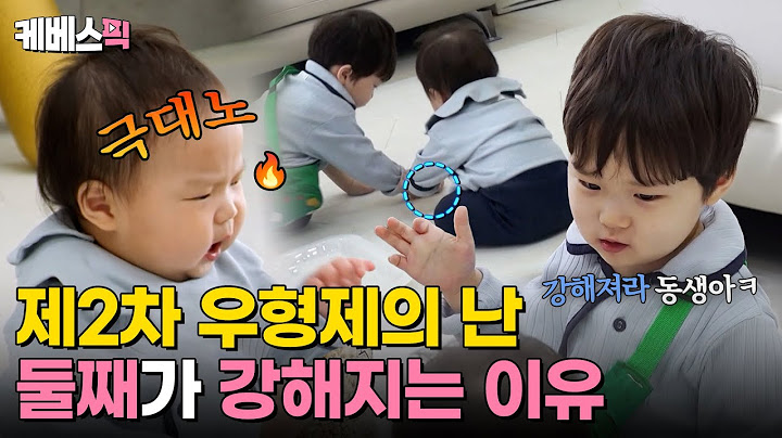 [#슈퍼맨이돌아왔다] 나도 좀 먹자고 형!!!🔥 운동수저 정우의 소근육 발달훈련🫡｜KBS 240505 방송