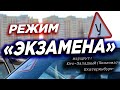 Пробный экзамен по вождению в Екатеринбурге / Разбор ошибок / Изучение маршрута и заданий в ГИБДД