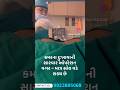 કમરથી પગમાં જતા દુખાવામાં સર્જરી વગર સરળ ઇન્જેક્શન સારવાર. #નિર્વાણાપેનક્લિનિક #સુરત #backpain