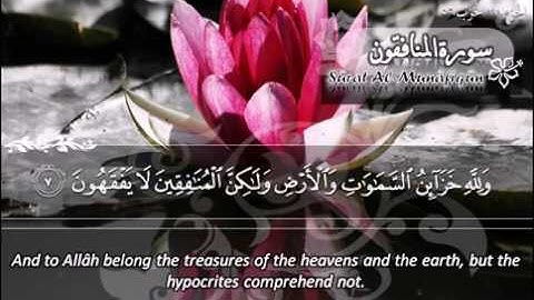 سورة المنافقون ماهر المعيقلي | Sûrat Al Munâfiqûn Maher Al Muaiqly