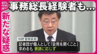 【新たな疑惑】「事務総長経験者」もキックバックか  “安倍派”政治資金パーティーをめぐる問題で