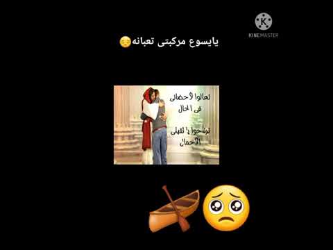 ترنيمة يا يسوع مركبتى تعبانة
