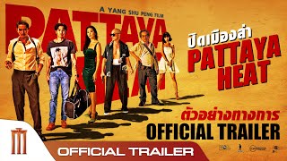 ปิดเมืองล่า Pattaya Heat - Official Trailer