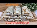 Блинчики с мясом или как посчитать  себестоимость полуфабрикатов.