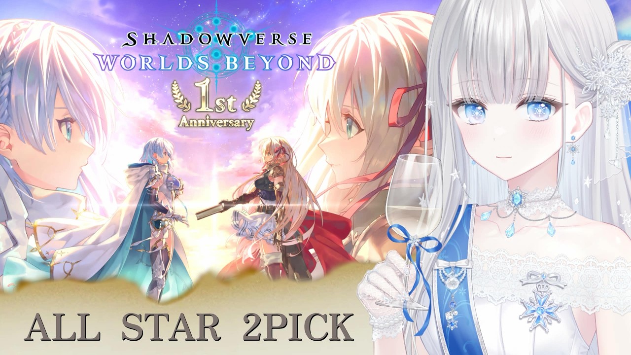 シャドバWB | オールスター2Pickラウンド2 Aグループ行くぞ