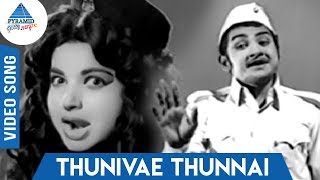 Thunivae Thunai Song | Vandhale Magaraasi Movie | Jaishankar | Jayalalitha | Pyramid Glitz Music