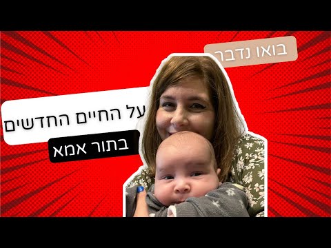 אימל׳ה אני אמא😱 טיפים על זוגיות כשיש ילד, התארגנות והחיים החדשים - YouTube