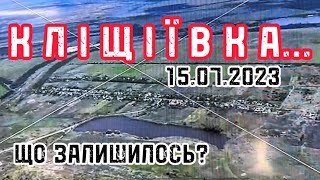 Як виглядає зараз Кліщіївка… / What does Klishchiivka look like now...