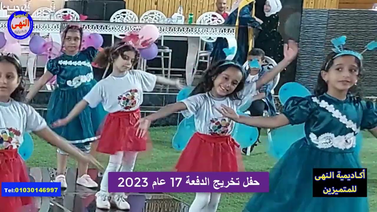 استعراض رائع ومتميز مع اطفال التخرج...بنتي يا بنوتي .....مع احلي واجمل كتاكيت ....