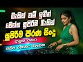 Old Sinhala Nonstop Sinhala Sindu Best New Sinhala Songs Collection Sinhala Old Song 2025 Old Sinhala Nonstop Sinhala Sindu Best New Sinhala Songs Collection Sinhala Old Song 2025