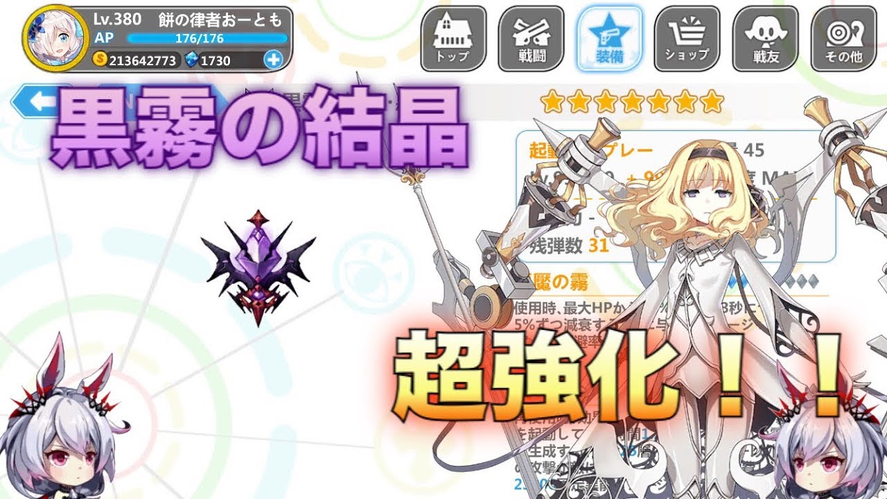 崩壊学園 黒霧の結晶 が星7進化で超強化 イベント 破暁と約束 も解説します 140 ゆっくり実況 Youtube 崩壊学園 黒霧の結晶 が星7進化で超強化 イベント 破暁と約束 も解説します 140 ゆっくり実況 Youtube