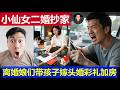 惊呆：中国奇葩小仙女抄家式结婚 二婚带孩子娘们嫁头婚男要彩礼加房子