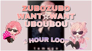 ZUBOZUBO WANT☆WANT UBOUBOU — yuri ayato [yaribu club] 1 HOUR LOOP