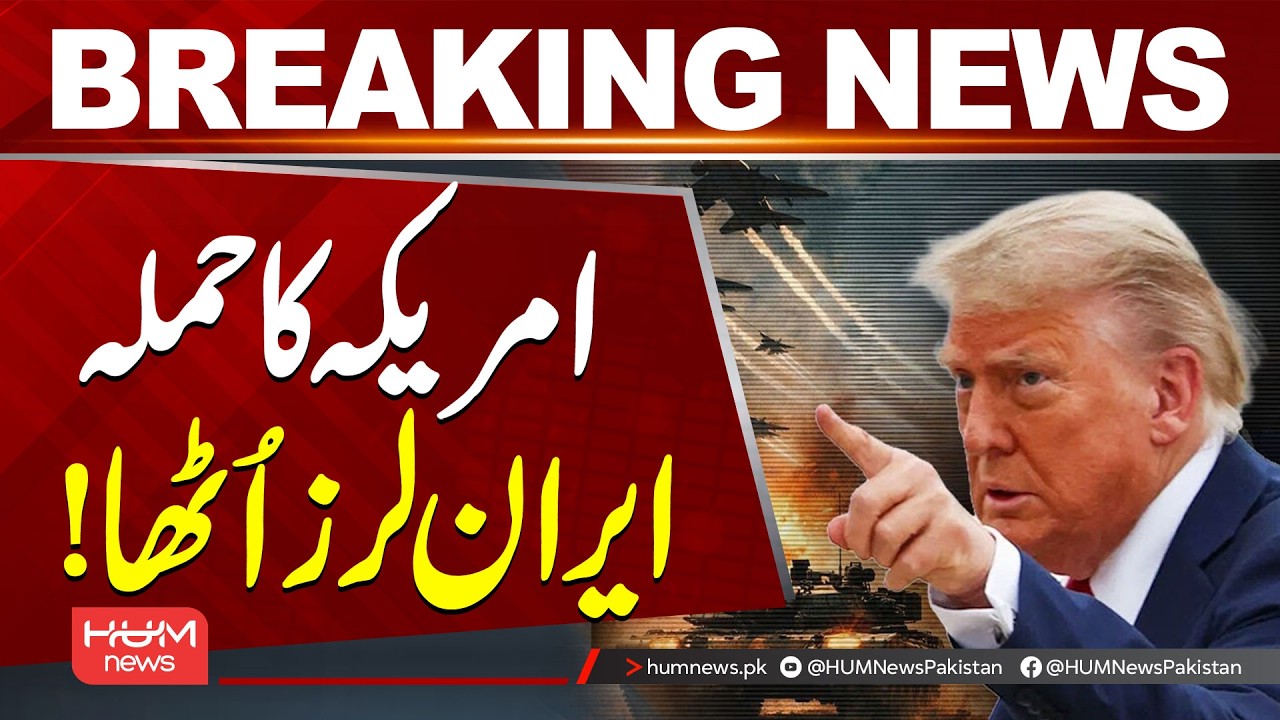 US Attack on Iran | Iran Shaken by Powerful Strikes! | Breaking News | Hum News | Pakistan