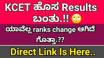 KCET Revised Results Out Now  | Which Ranks Changed ? | Link Here
