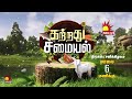    katrathu samayal  kalaignar tv  promo