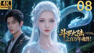 2026最新玄幻电影！斗罗大陆之百万年魂兽！⚔️EP 08！丨連續劇丨完整版丨中文字幕丨2026最新版丨#肖战 #吴宣仪 #辰亦儒  #许凯 #chinesedrama #多语言字幕 screenshot 1