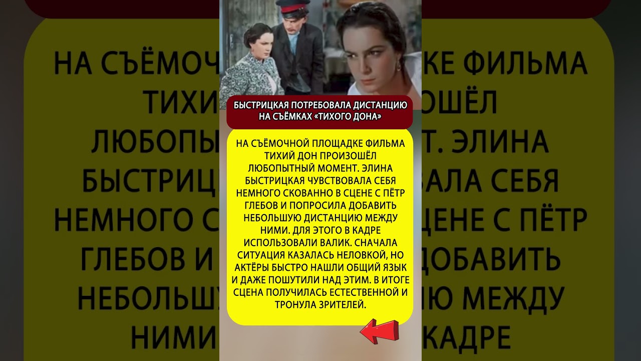 ТАЙНА СЪЁМОК фильмы тихий Дон: Элина быстрицкая советская актриса #фильм #кино