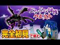 【エンドラ討伐クエスト】公開収録 司書ガチャと砂漠探しともしかするとウィザー討伐　【ver26.1 homeクラ Minecraft マイクラ 神宮寺 jingujich】