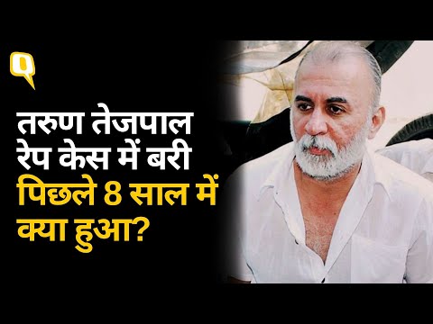 2013 के यौन उत्पीड़न मामले में Tehelka के संस्थापक Tarun Tejpal सभी आरोपों से बरी