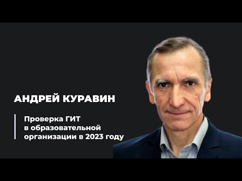 Проверка ГИТ в