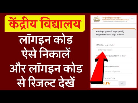 KV Login Code khan milega | kendriya vidyalaya Login code | केवी लॉगिन कोड खो गया ऐसे निकालें